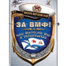 Зажигалка бензиновая «Военно-Морской Флот»