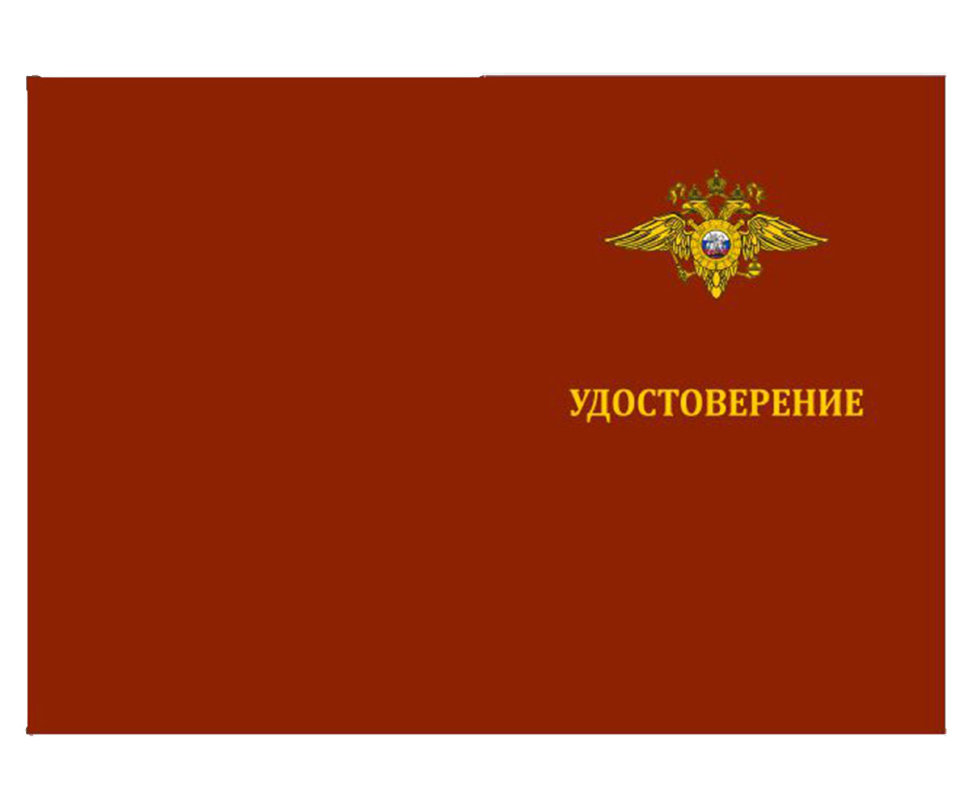 Удостоверение За воинскую доблесть МВД РФ