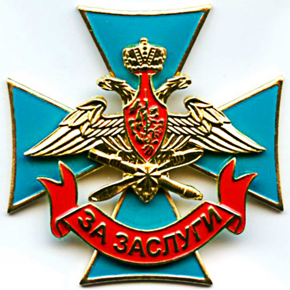 Знак «За Заслуги» Воздушно-Космических Сил (Голубой Крест)