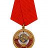 Медаль Родившемуся В СССР В Футляре (Герб СССР, Знак Качества)