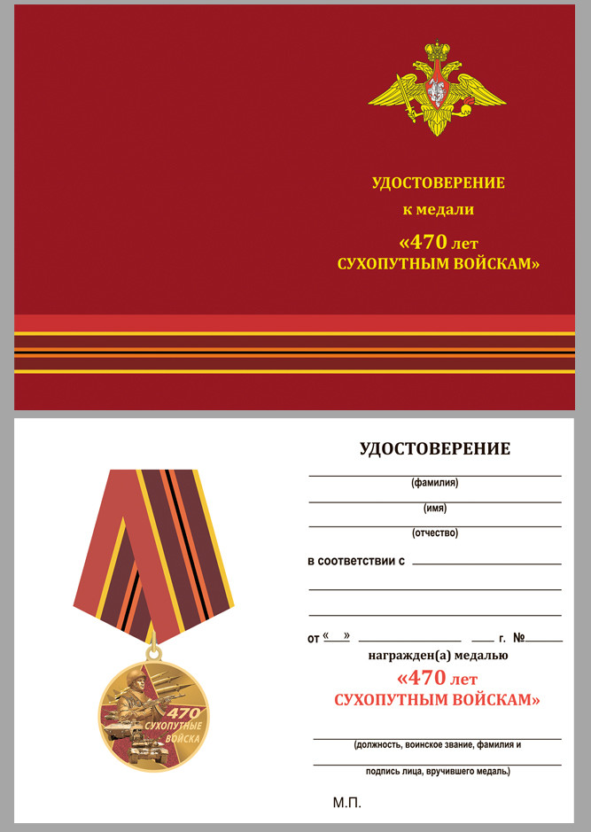 Бланк Медали «470 Лет Сухопутным Войскам»