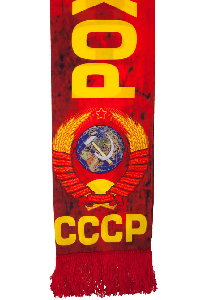 Шарф «Рожденный в СССР»