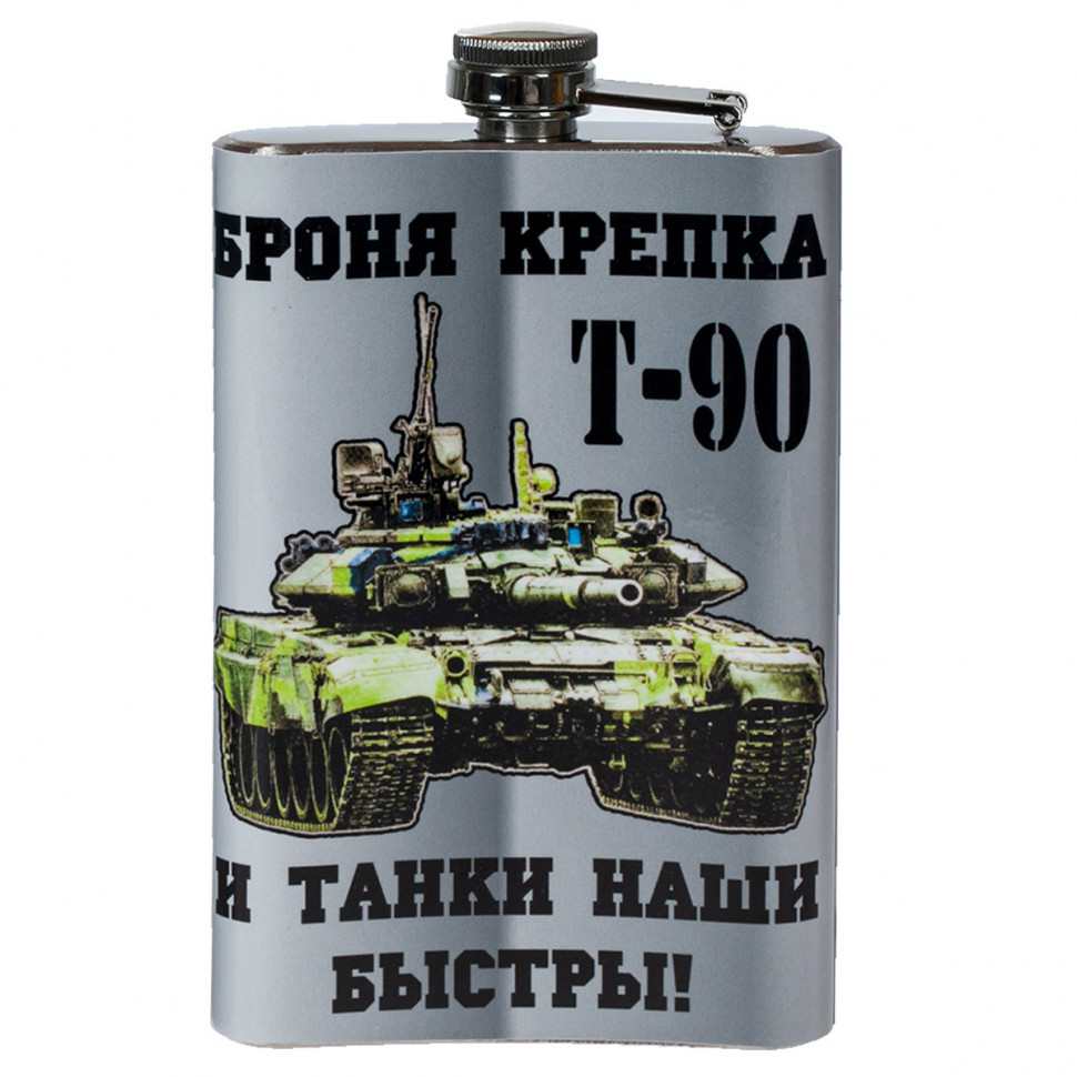Фляжка «Танковые войска» (Танк Т-90) 270 мл