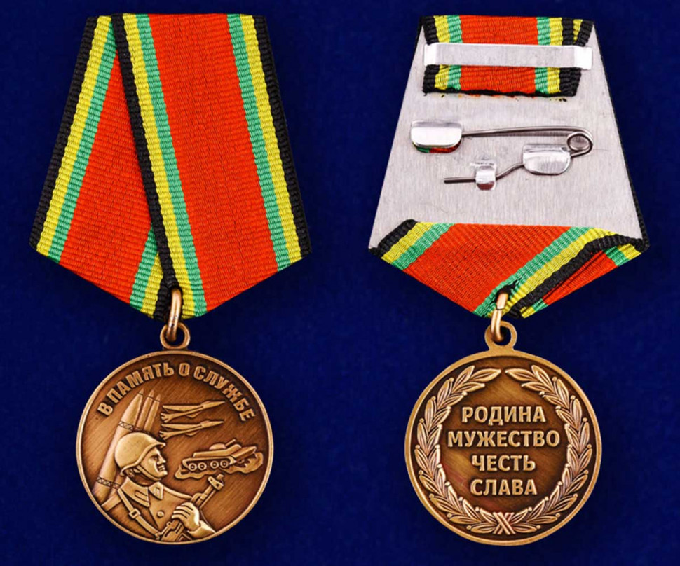 Медаль «В Память О Службе» В Наградном Футляре