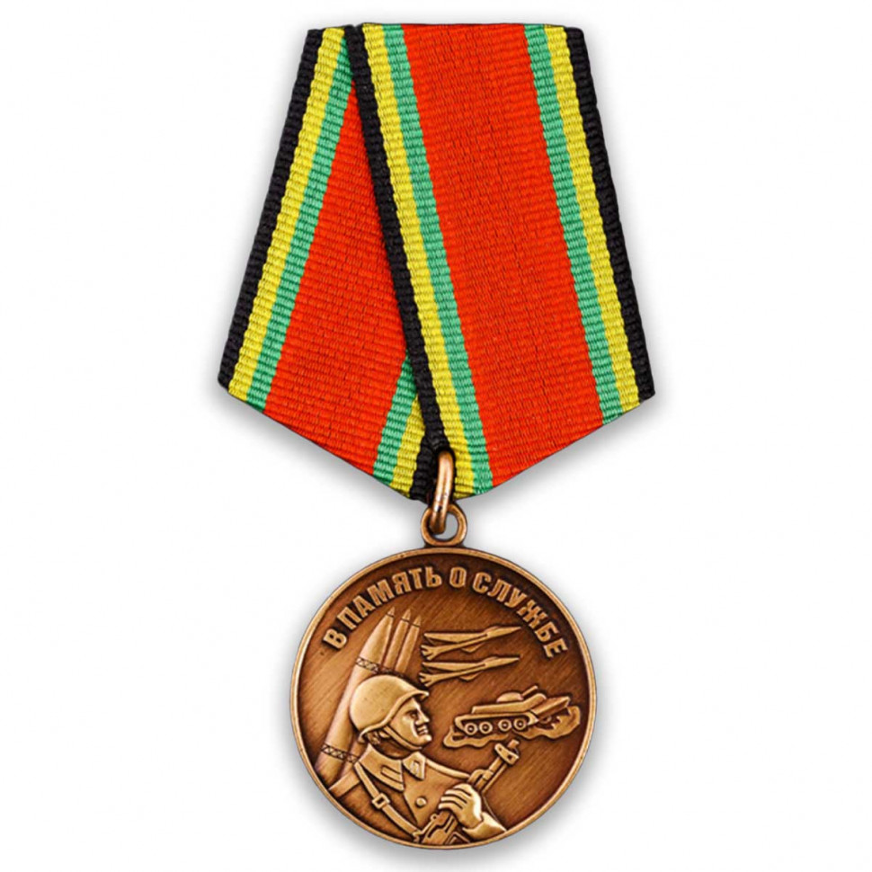 Медаль «В Память О Службе» В Наградном Футляре