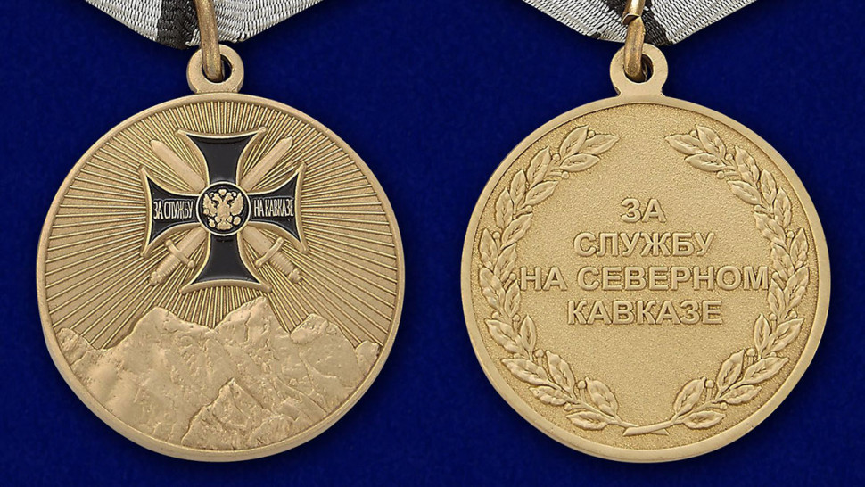 Медаль «За Службу На Северном Кавказе»