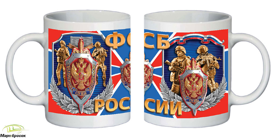 Кружка подарочная для чая «ФСБ России» (керамика) 250 МЛ