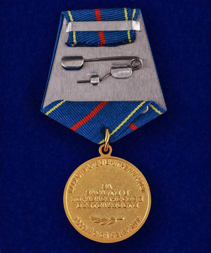 Медаль «За заслуги в управленческой деятельности» 1 степени МВД РФ