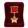 Медаль Звезда Героя Советского Союза