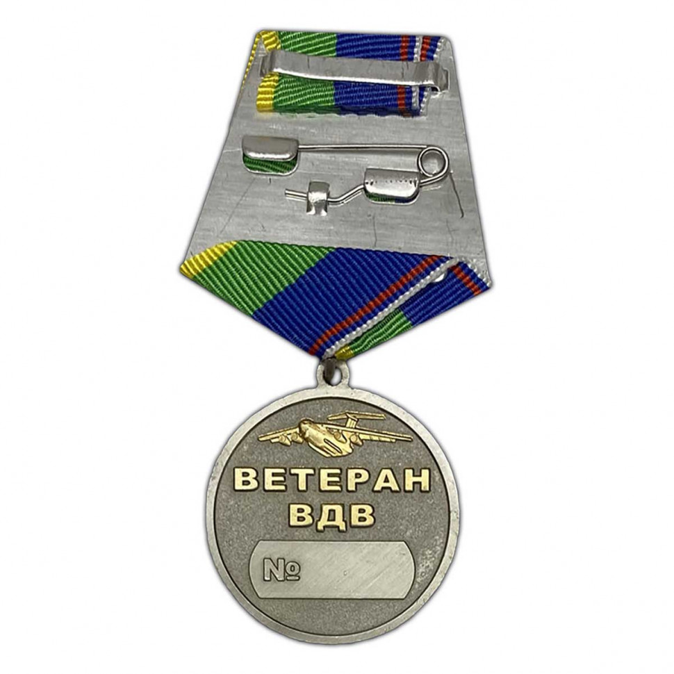 Медаль «Ветеран ВДВ»