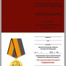 Медаль «За Укрепление Боевого Содружества» с 2009 г.