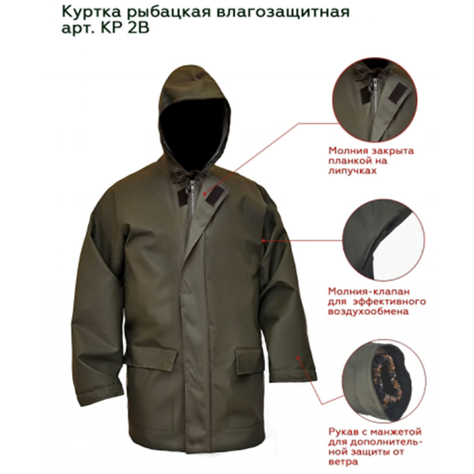Куртка рыбацкая Nordman «Aqua» (КР-2В)