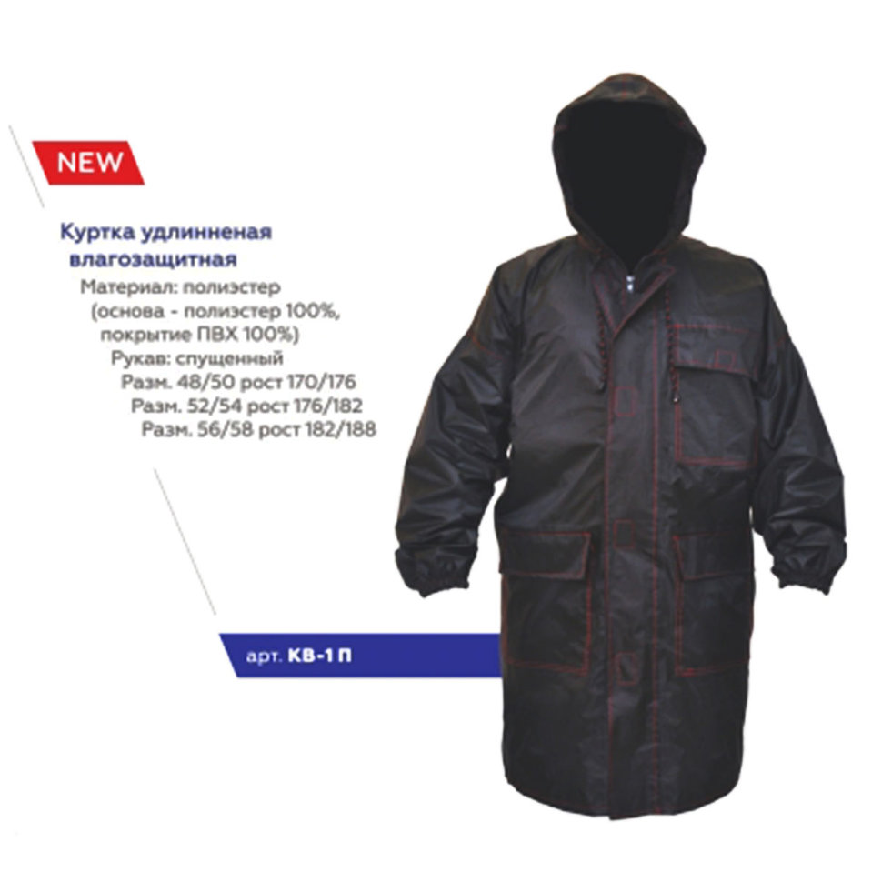 Куртка-дождевик удлиненная Nordman «Drive» (КВ-1П)