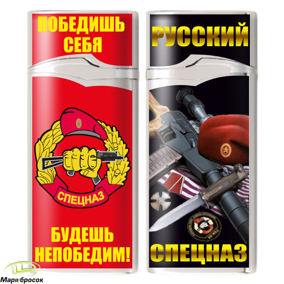 Пьезозажигалка «Русский спецназ»