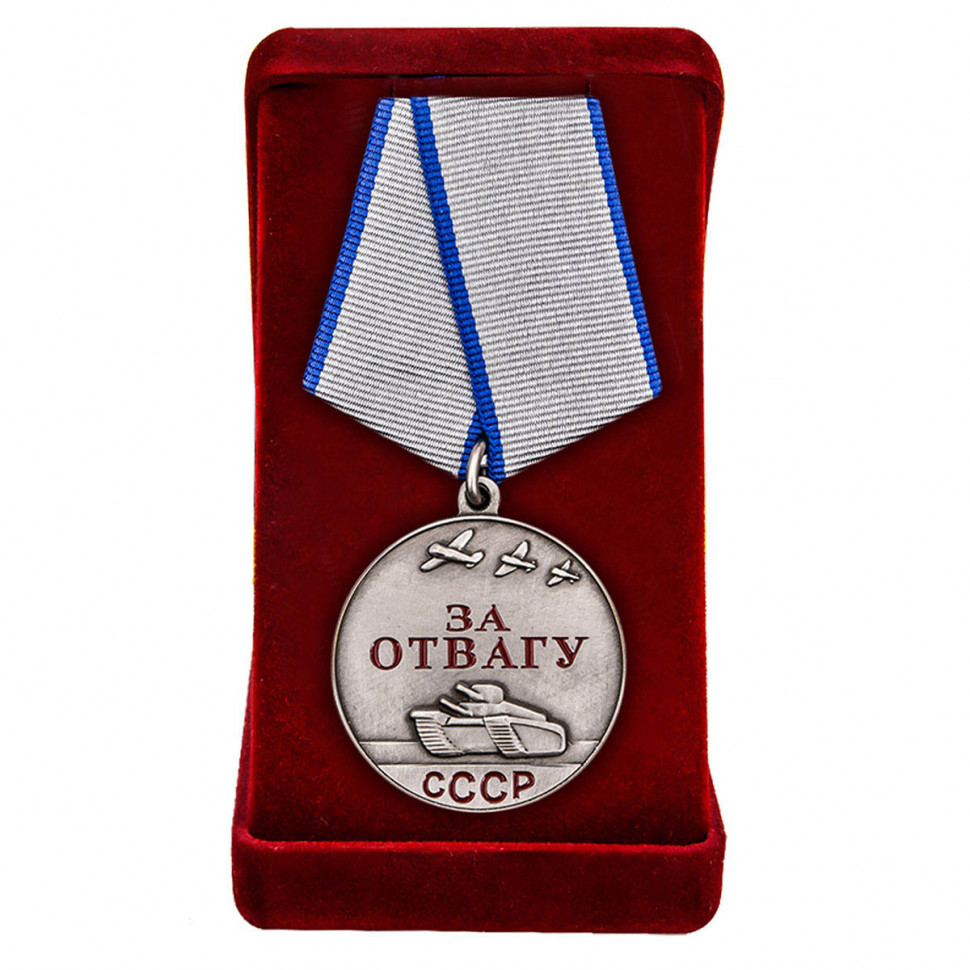 Медаль За Отвагу. СССР (Муляж) 1938 г. В Бархатном Футляре