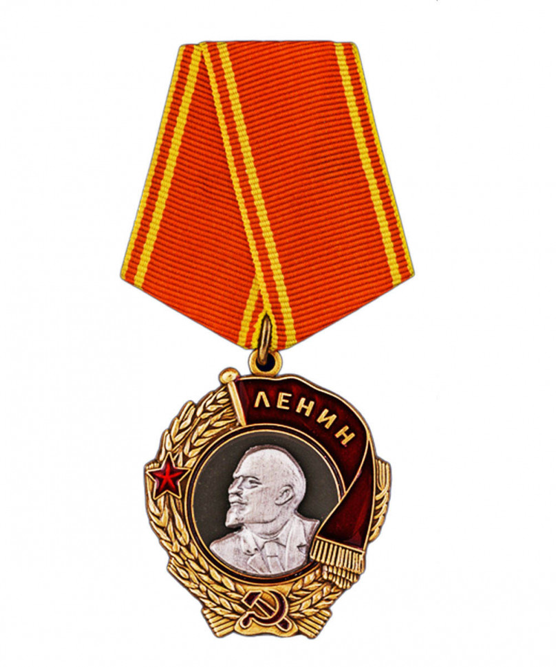 Орден Ленина На Колодке (Муляж) 1943 г.