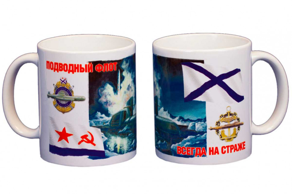 Чашка сувенирная «ВМФ. Подводный Флот» (керамика) 250 мл