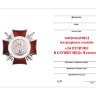 Удостоверение к знаку «За отличие в службе» ВВ МВД РФ 2 степени