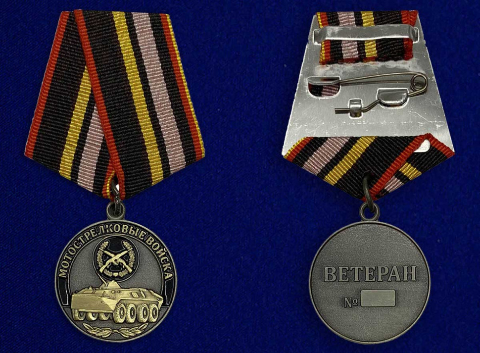 Медаль «Ветеран Мотострелковых Войск» В Наградном Футляре