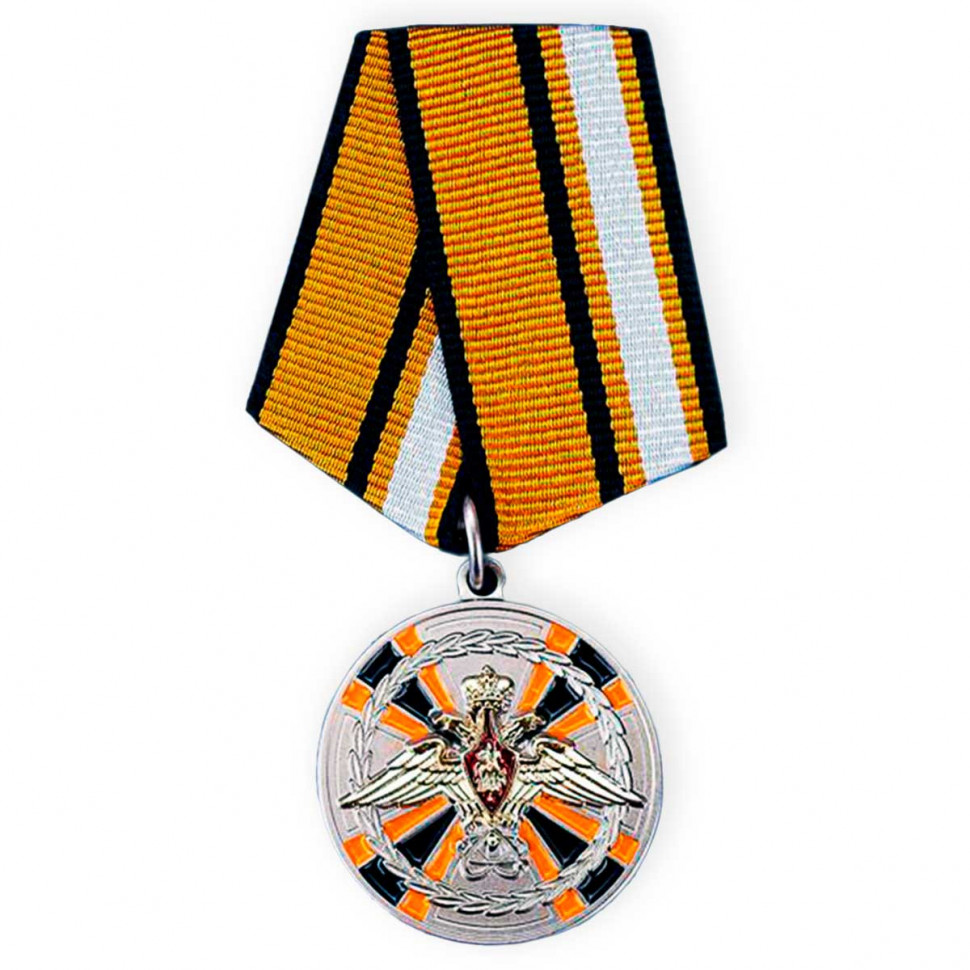 Медаль «За Заслуги В Ядерном Обеспечении» (МО РФ)