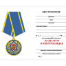 Удостоверение к медали «За заслуги в контрразведке ФСБ РФ»