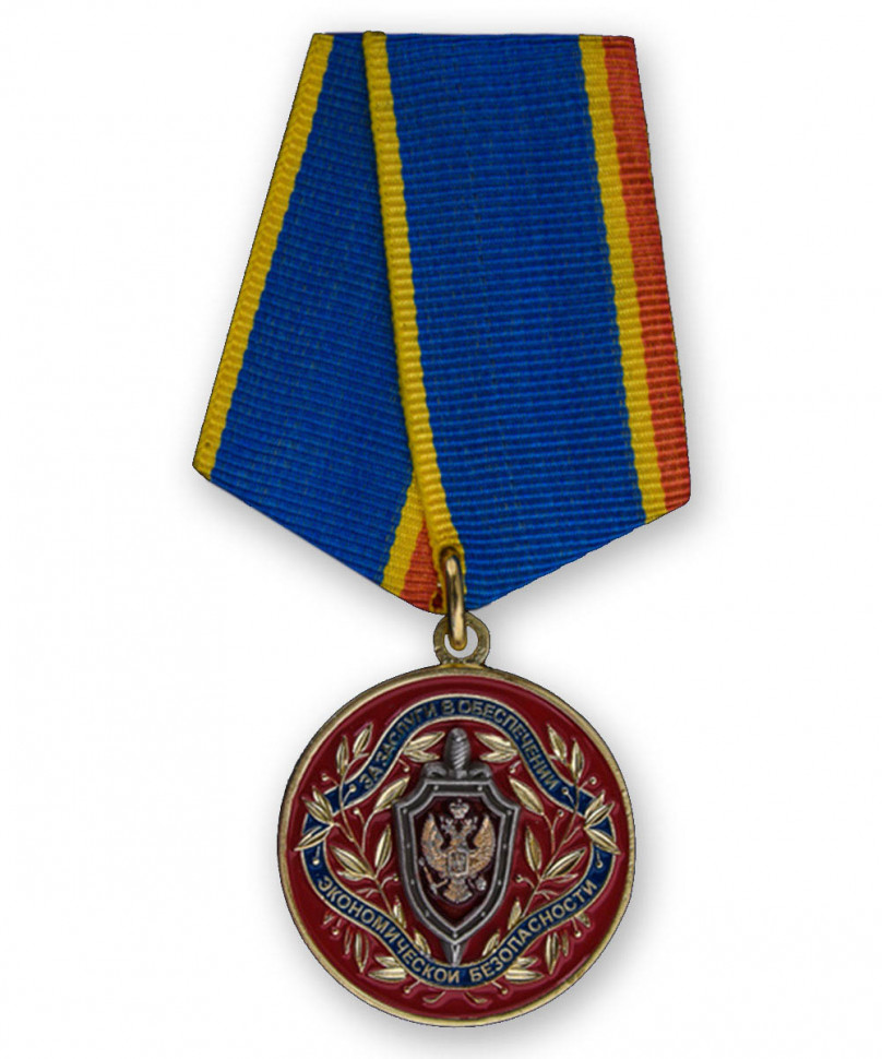 Медаль «За Заслуги В Обеспечении Экономической Безопасности ФСБ РФ»