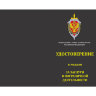 Удостоверение к медали «За заслуги в пограничной деятельности ФСБ РФ»
