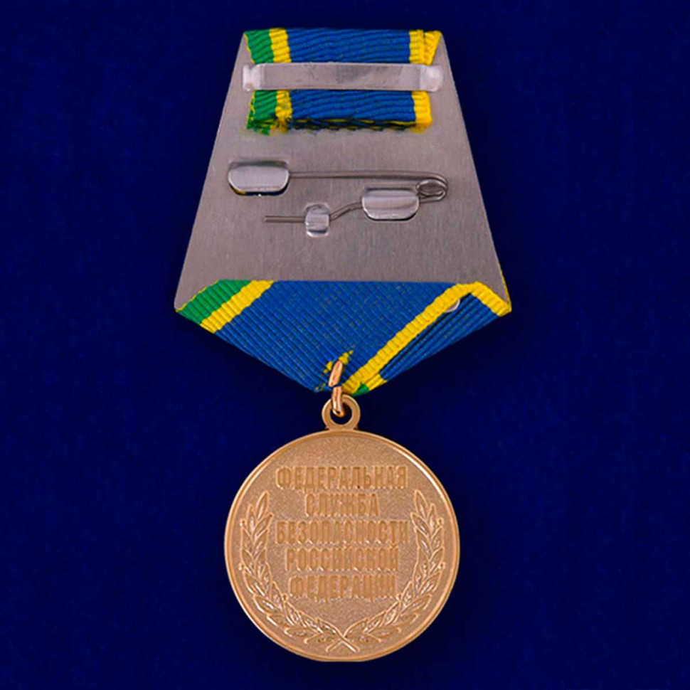 Медаль «За заслуги в пограничной деятельности ФСБ РФ»