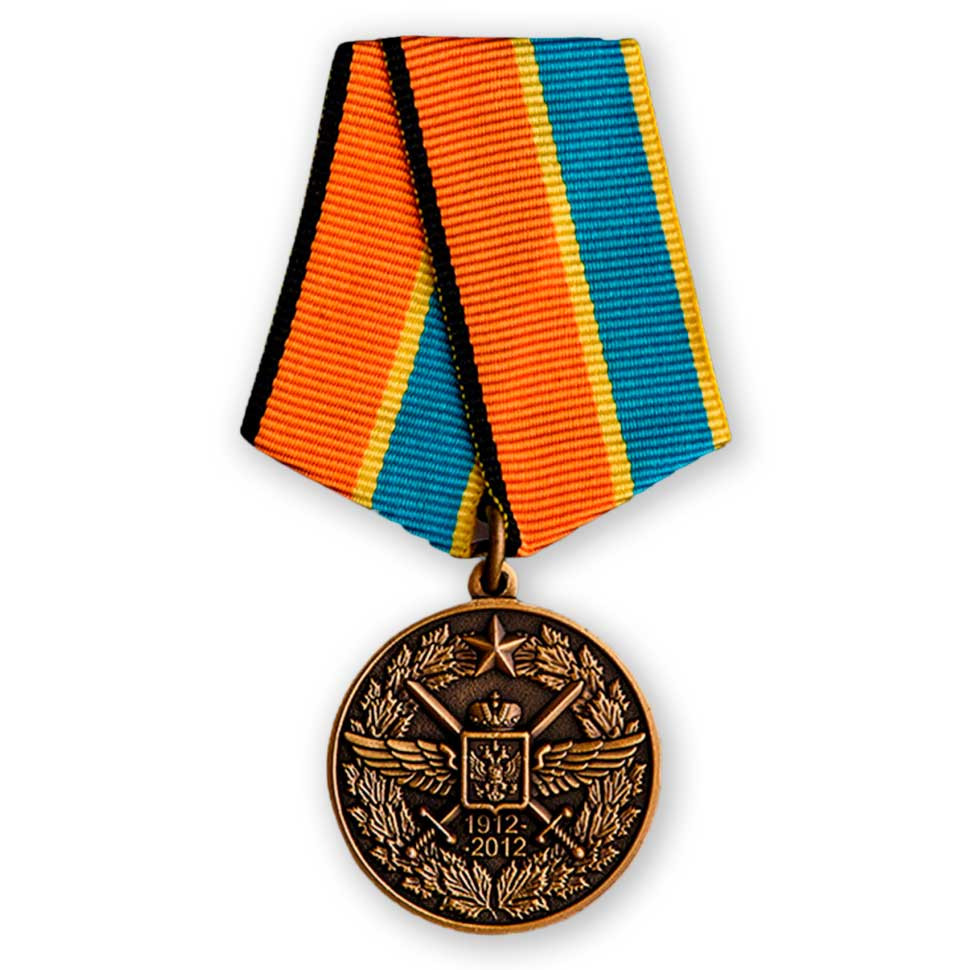 Медаль «100 Лет Военно-Воздушным Силам» (МО РФ)