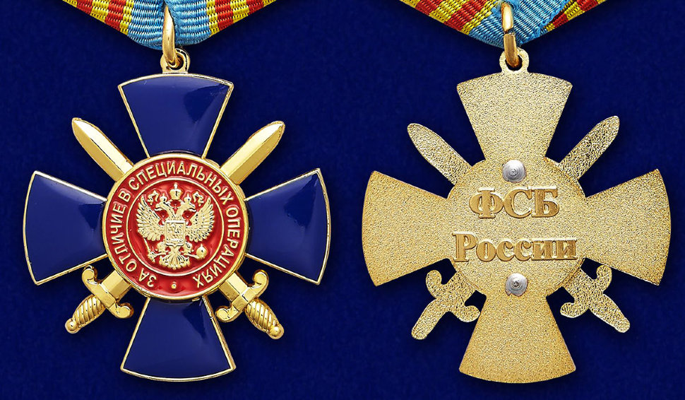 Медаль «За отличие в специальных операциях ФСБ РФ»