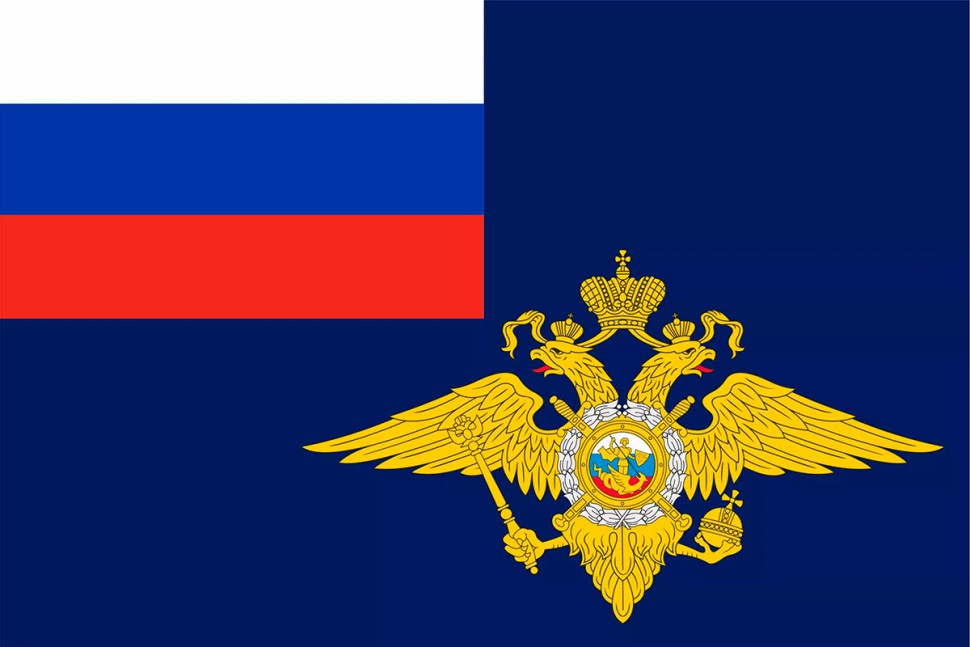 Флаг Министерства внутренних дел (МВД) России