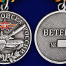 Медаль «Ветеран Танковых Войск России»