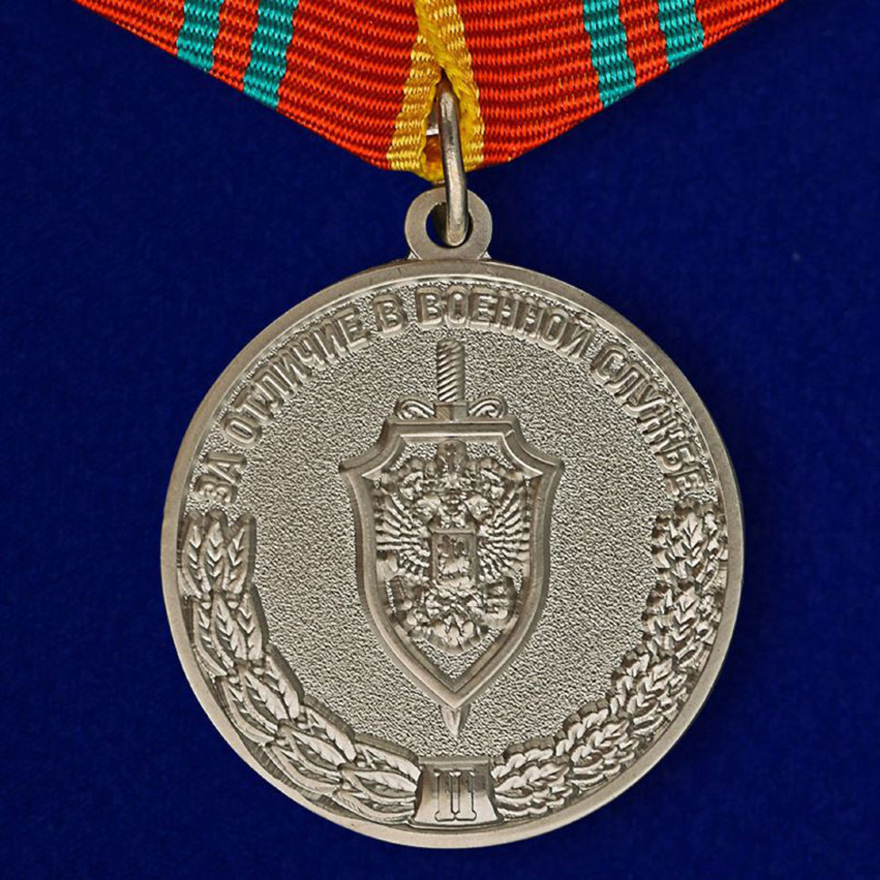 Медаль «За отличие в военной службе ФСБ» 2 степени