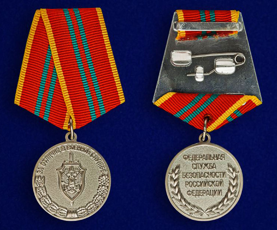 Медаль «За отличие в военной службе ФСБ» 2 степени