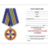 Удостоверение к медали «За Участие В Контртеррористической Операции» (ФСБ РФ)