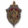 Знак «Ветеран Службы КГБ-ФСБ»