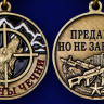 Медаль «Ветераны Чечни» (Преданы, Но Не Забыты!)