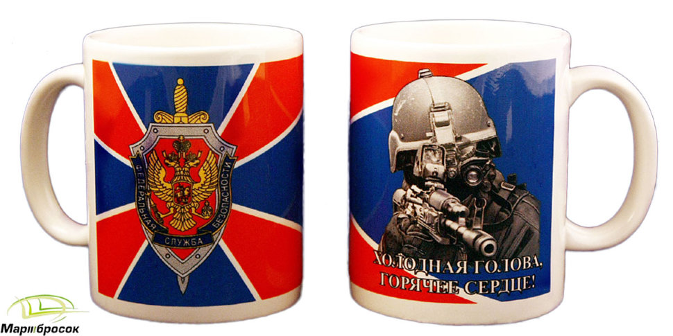 Кружка для чая «Спецназ ФСБ» (керамика) 250 МЛ