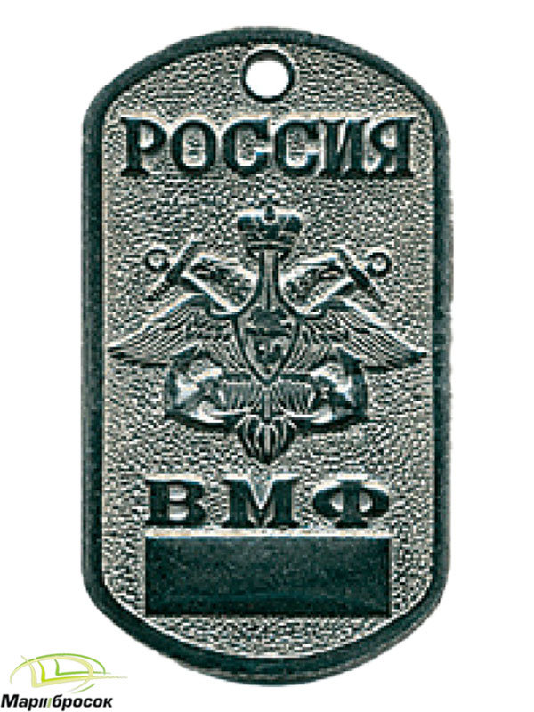 Жетон «ВМФ Россия» (табло)