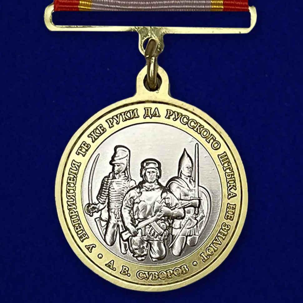 Медаль «Во Славу Русского Оружия»