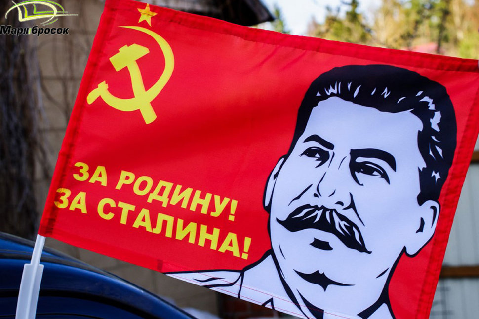 Флажок автомобильный «За Родину! За Сталина!» с кронштейном
