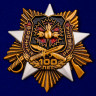 Орден «100 лет Военной Разведке» (Звезда)