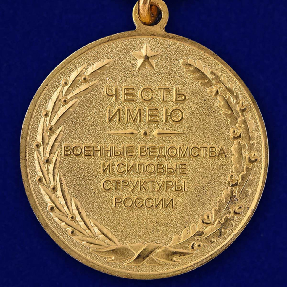 Медаль «Воинское Братство» В Наградном Футляре