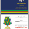Бланк Медали «Воинское Братство» В Наградном Футляре