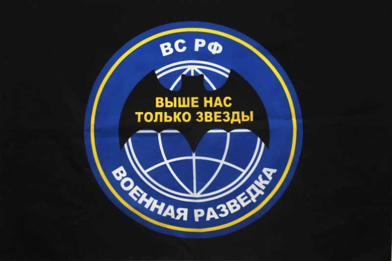 Флаг Военной Разведки "Выше нас только звезды"