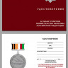 Бланк Знака Отличия «За Образцовую Эксплуатацию Бронетанкового Вооружения И Техники» В Наградном Футляре