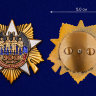 Орден «100 лет Военной Разведке»