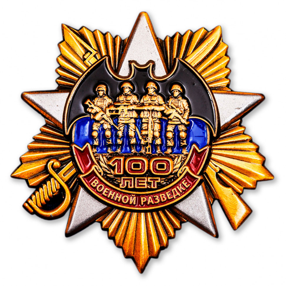 Орден «100 Лет Военной Разведке»