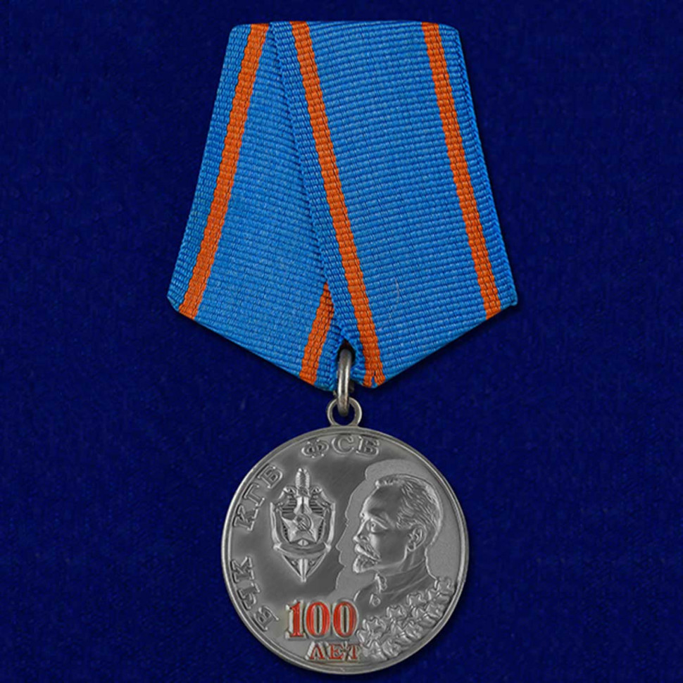 Медаль «100 Лет ВЧК-КГБ-ФСБ» С Профилем Ф.Э.Дзержинского №1
