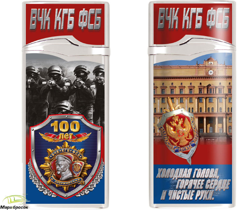 Пьезозажигалка «100 лет ВЧК-КГБ-ФСБ»
